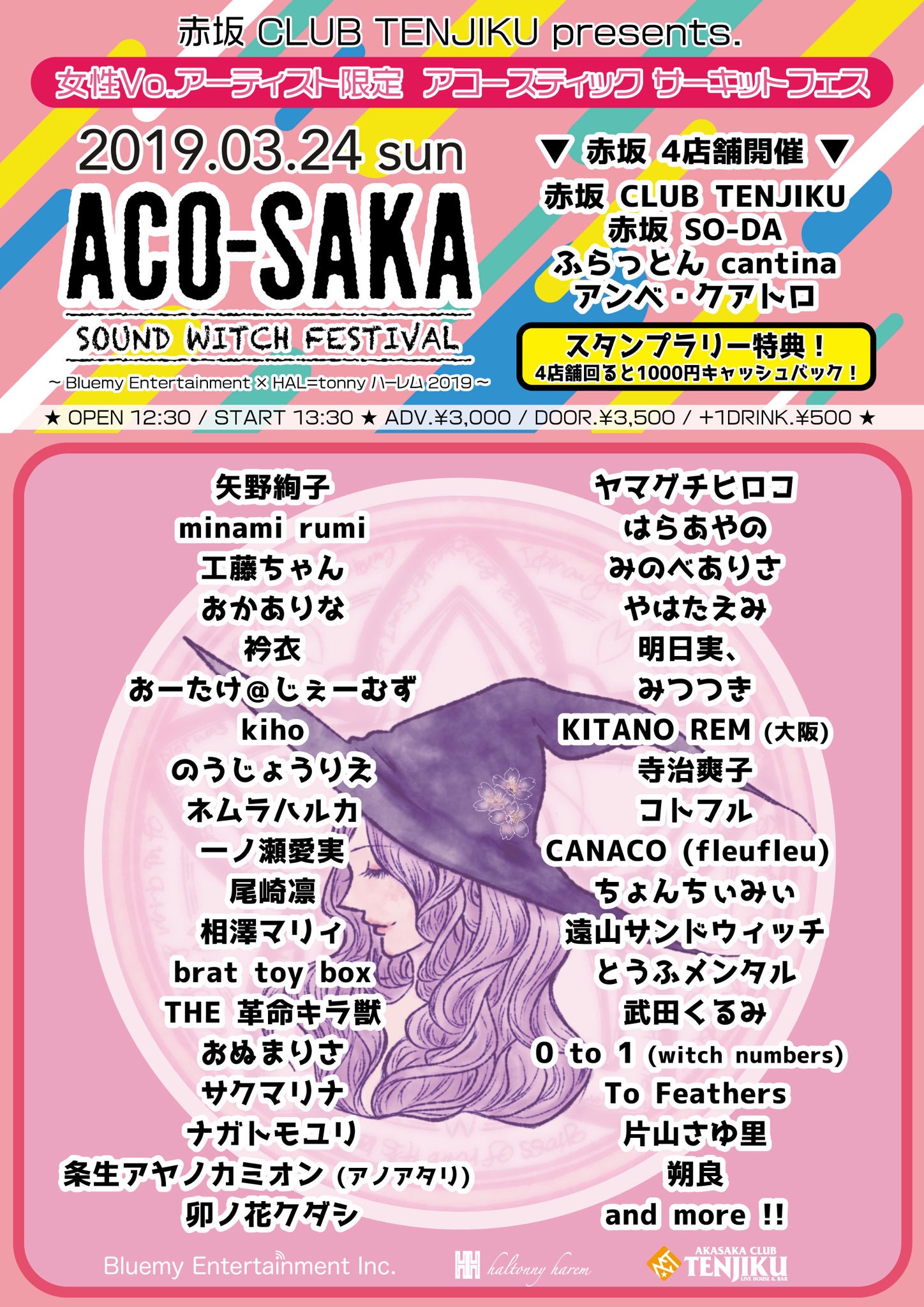 ACO-SAKA SOUND WITCH FESTIVAL出演決定！