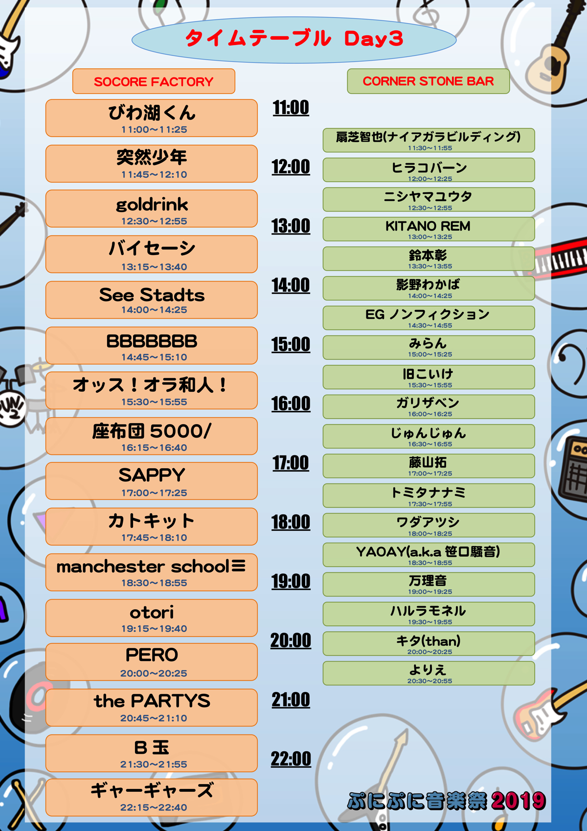 ぷにぷに音楽祭 タイムテーブル公開 Official Site